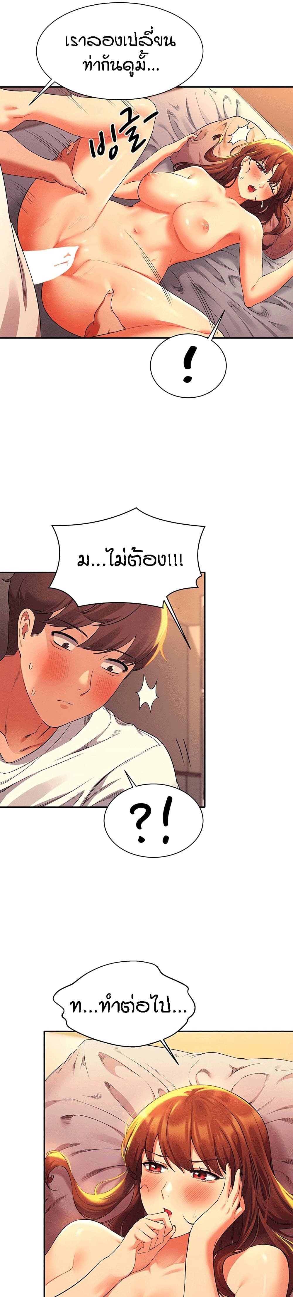 Is There No Goddess in My College – Is There No Goddess in My College – ตอนที่ 30 หน้า 14