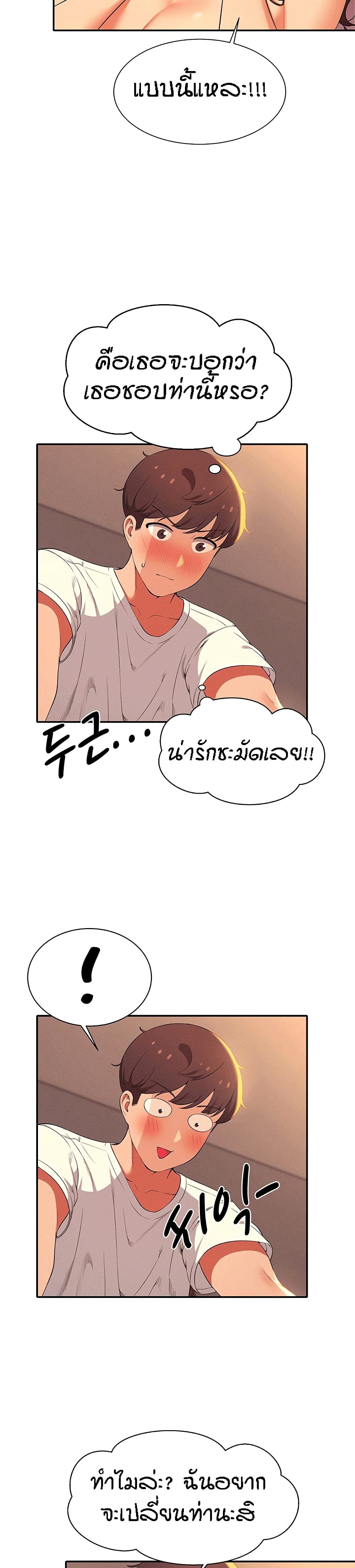 Is There No Goddess in My College – Is There No Goddess in My College – ตอนที่ 30 หน้า 15