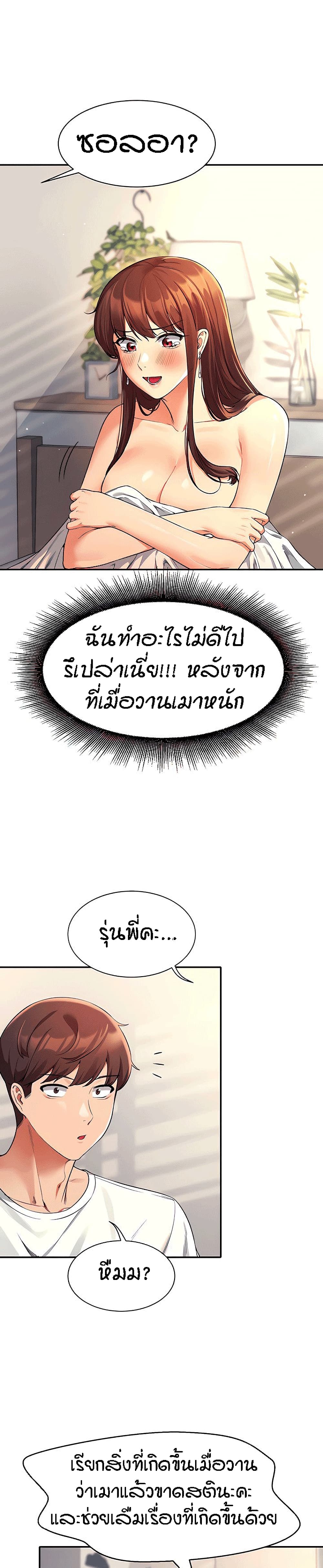 Is There No Goddess in My College – Is There No Goddess in My College – ตอนที่ 32 หน้า 3