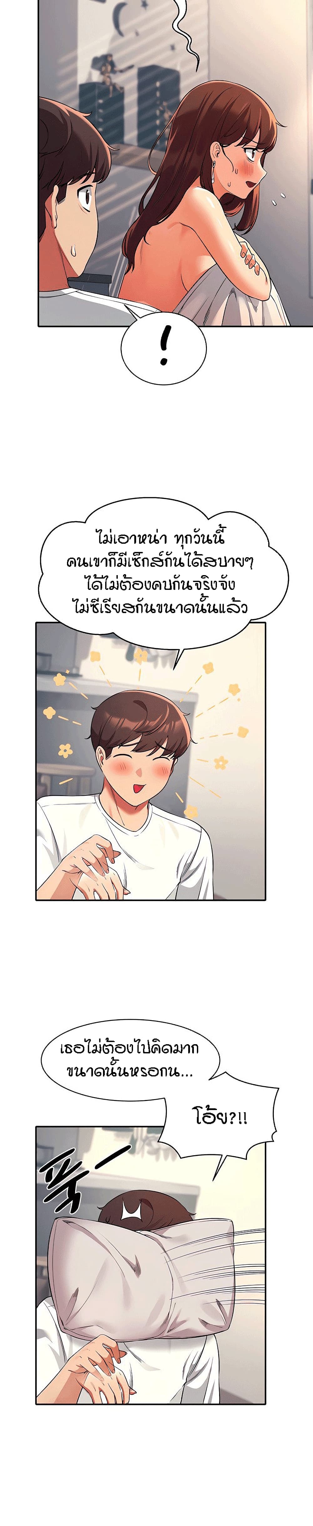 Is There No Goddess in My College – Is There No Goddess in My College – ตอนที่ 32 หน้า 4