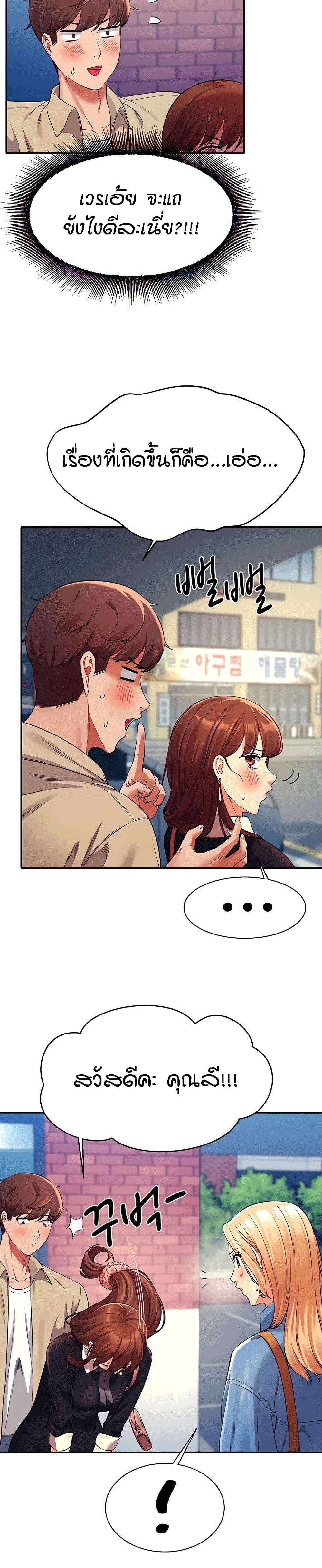 Is There No Goddess in My College – Is There No Goddess in My College – ตอนที่ 32 หน้า 12