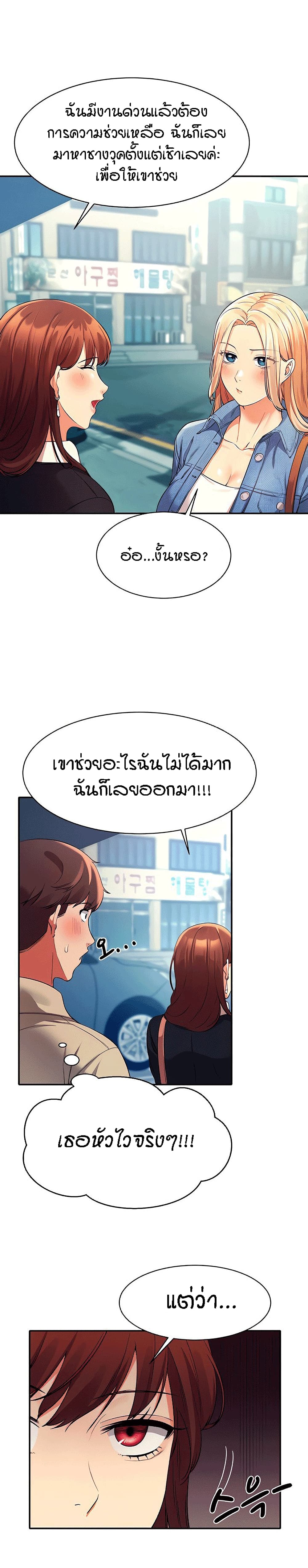 Is There No Goddess in My College – Is There No Goddess in My College – ตอนที่ 32 หน้า 13