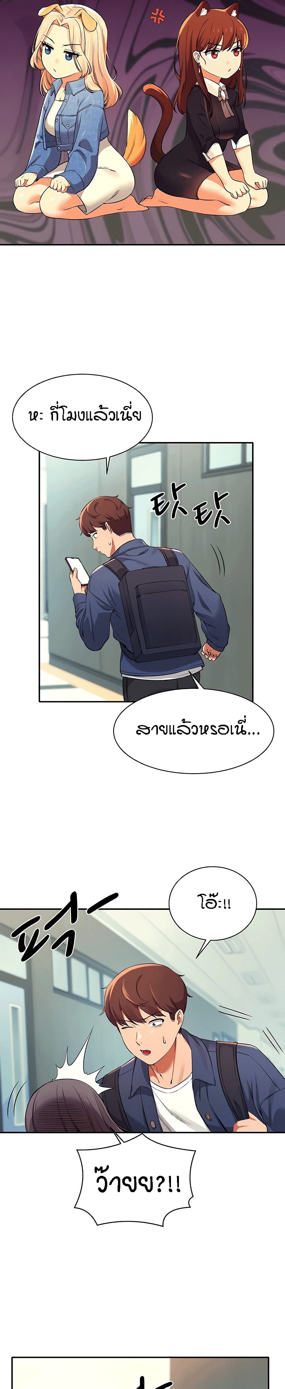 Is There No Goddess in My College – Is There No Goddess in My College – ตอนที่ 32 หน้า 21