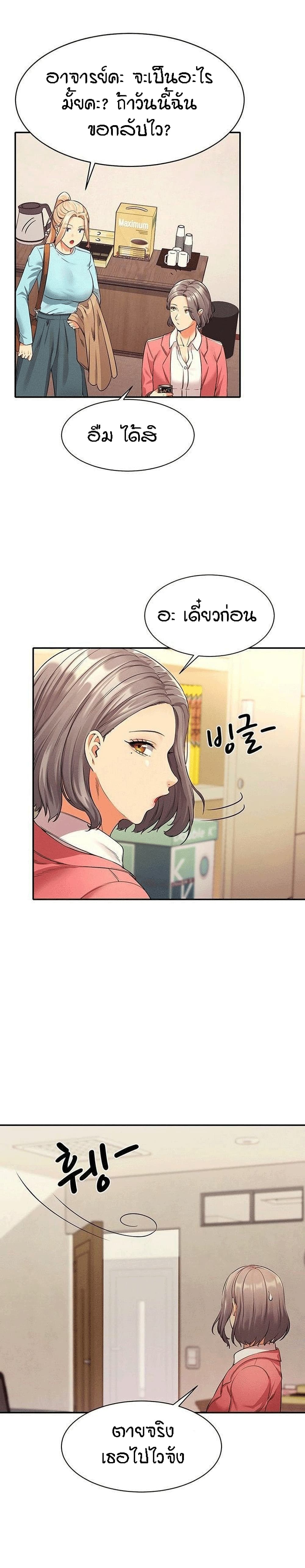Is There No Goddess in My College – Is There No Goddess in My College – ตอนที่ 33 หน้า 5