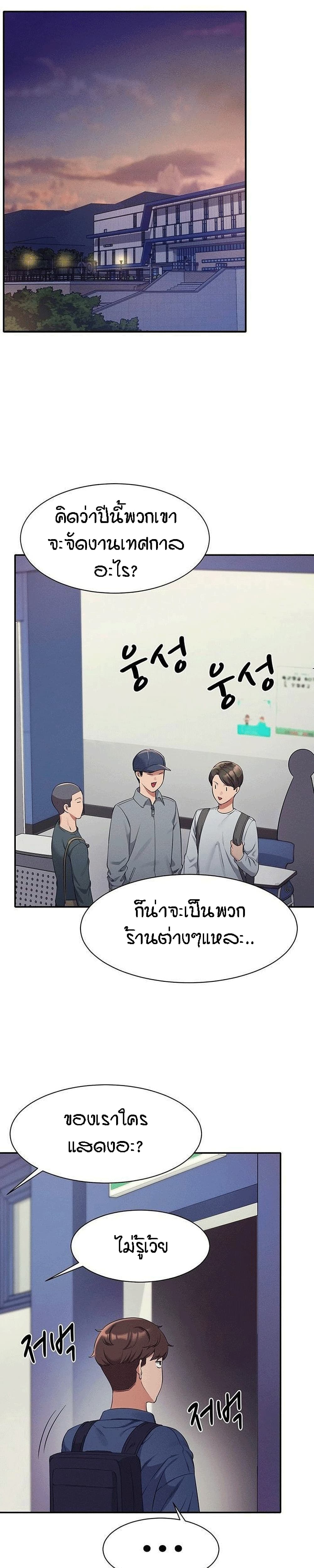 Is There No Goddess in My College – Is There No Goddess in My College – ตอนที่ 33 หน้า 7