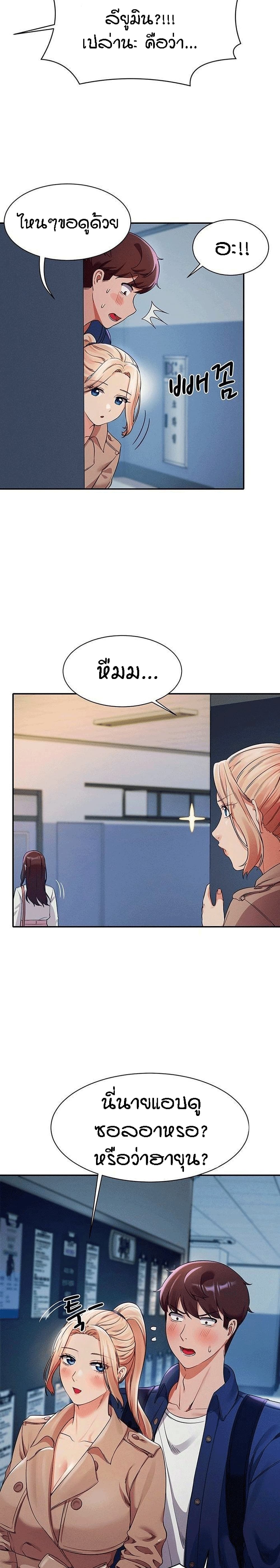 Is There No Goddess in My College – Is There No Goddess in My College – ตอนที่ 33 หน้า 14