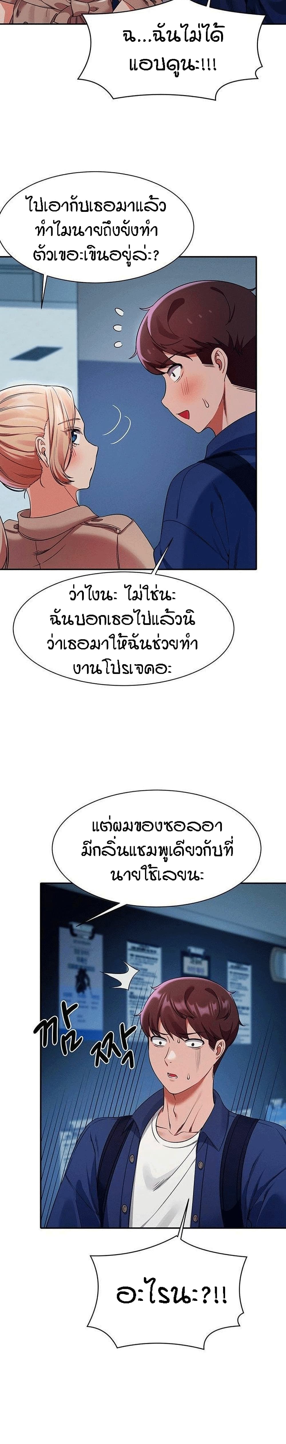 Is There No Goddess in My College – Is There No Goddess in My College – ตอนที่ 33 หน้า 15