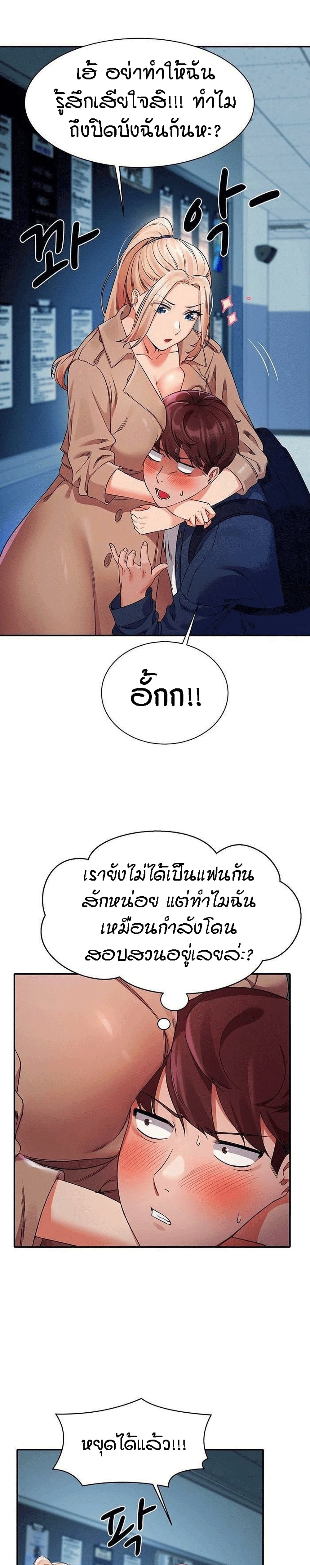 Is There No Goddess in My College – Is There No Goddess in My College – ตอนที่ 33 หน้า 16