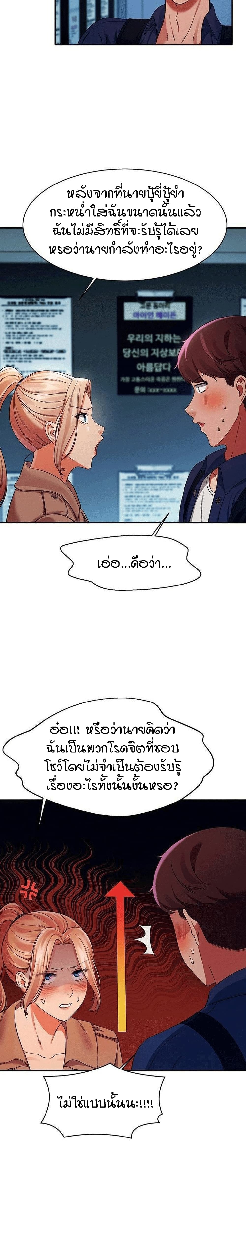 Is There No Goddess in My College – Is There No Goddess in My College – ตอนที่ 33 หน้า 19