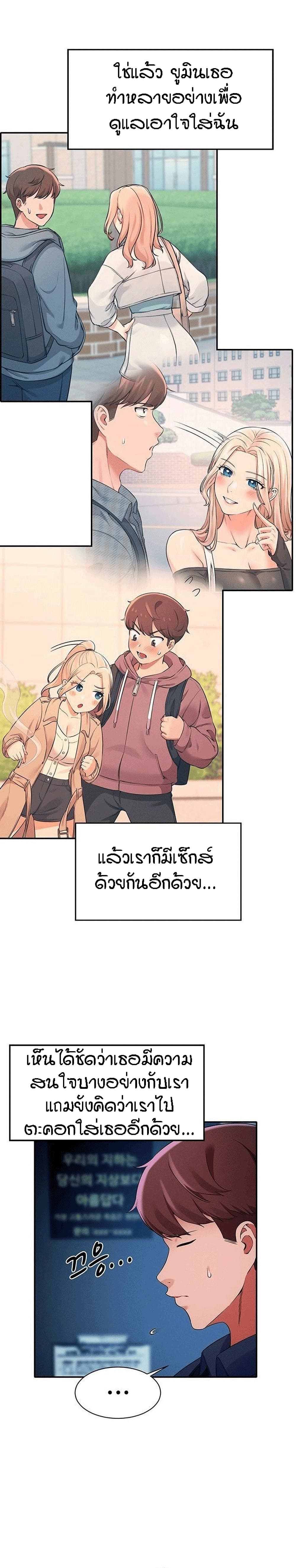 Is There No Goddess in My College – Is There No Goddess in My College – ตอนที่ 33 หน้า 20