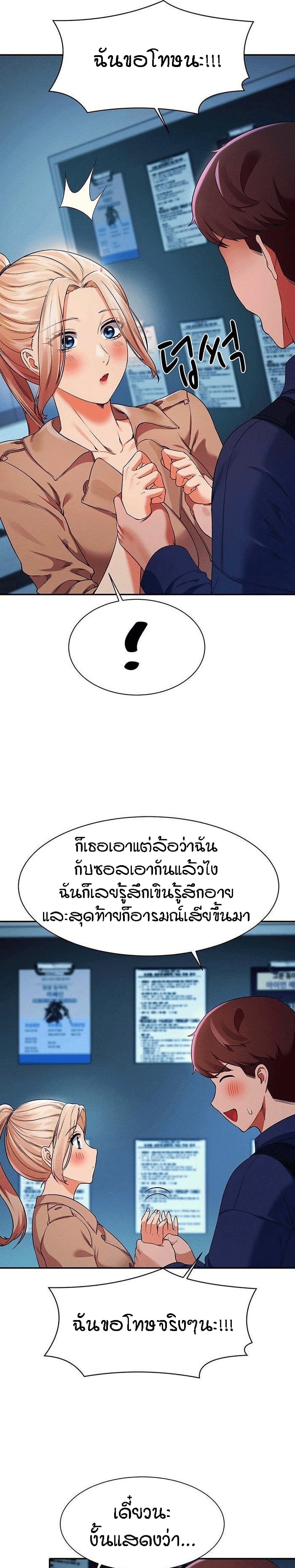 Is There No Goddess in My College – Is There No Goddess in My College – ตอนที่ 33 หน้า 21