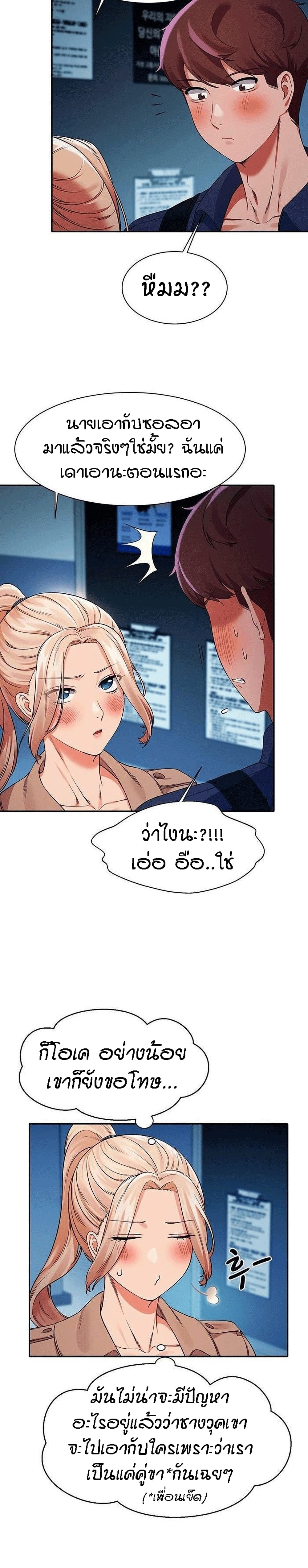Is There No Goddess in My College – Is There No Goddess in My College – ตอนที่ 33 หน้า 22