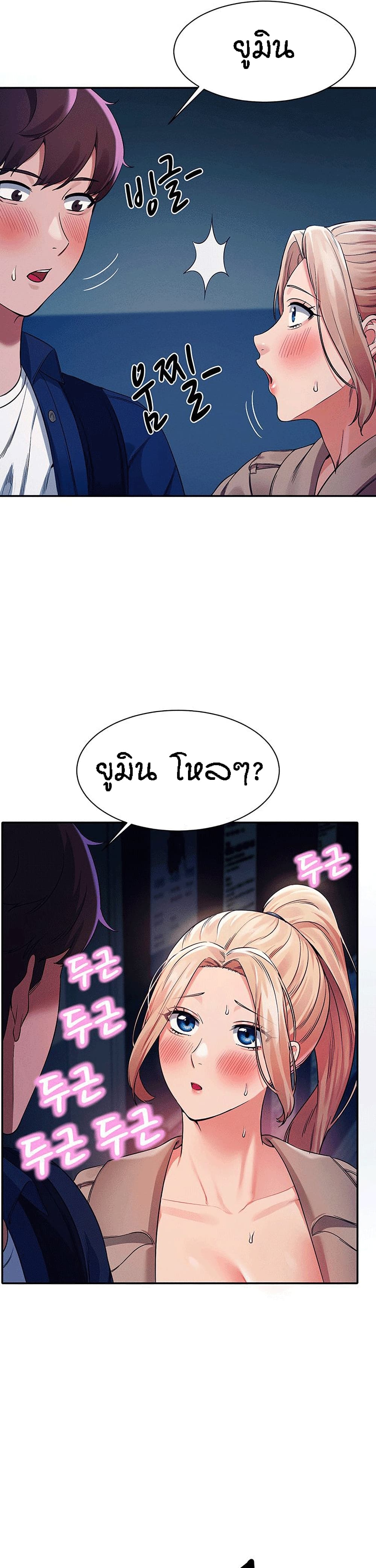 Is There No Goddess in My College – Is There No Goddess in My College – ตอนที่ 34 หน้า 9