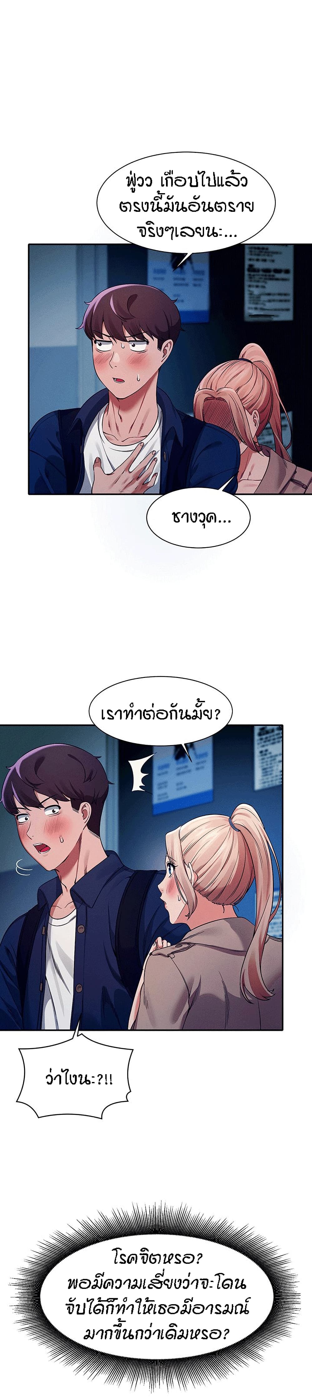 Is There No Goddess in My College – Is There No Goddess in My College – ตอนที่ 34 หน้า 11