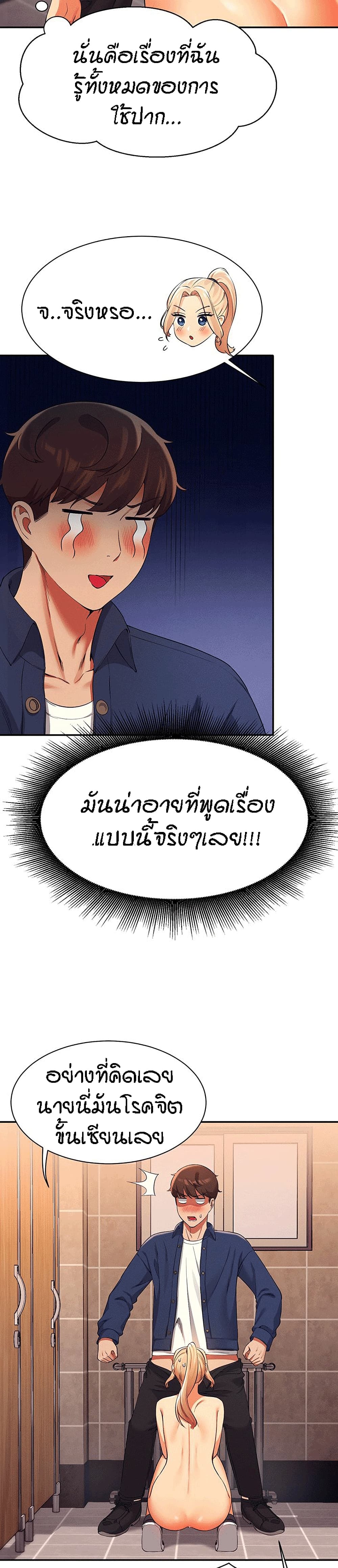 Is There No Goddess in My College – Is There No Goddess in My College – ตอนที่ 35 หน้า 8