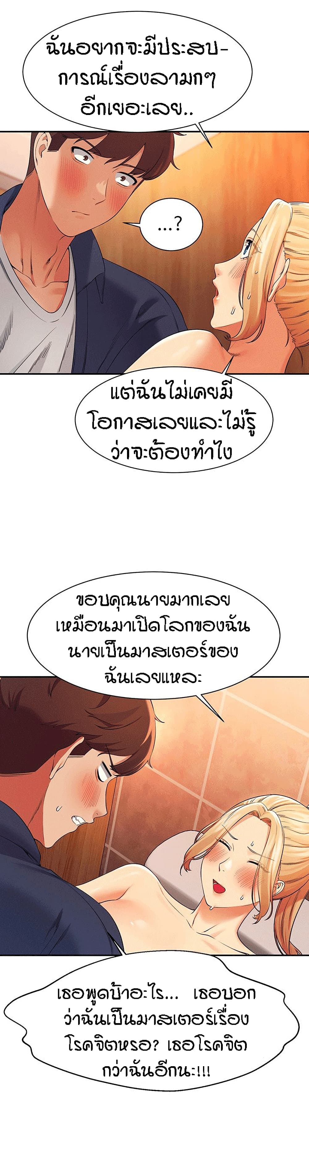 Is There No Goddess in My College – Is There No Goddess in My College – ตอนที่ 35 หน้า 29