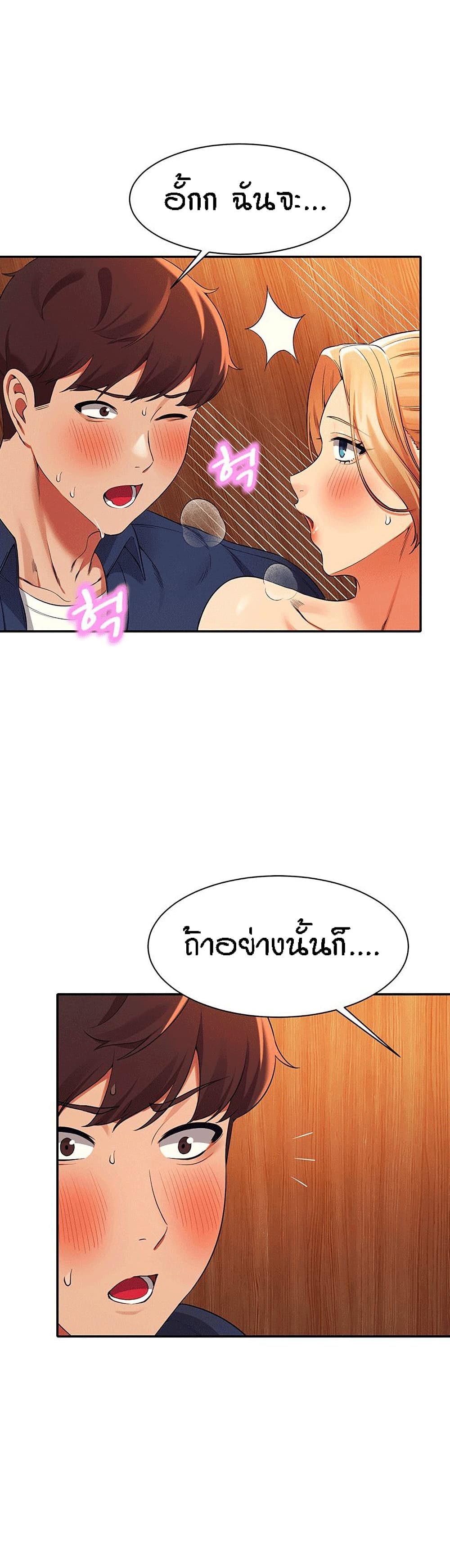 Is There No Goddess in My College – Is There No Goddess in My College – ตอนที่ 36 หน้า 20