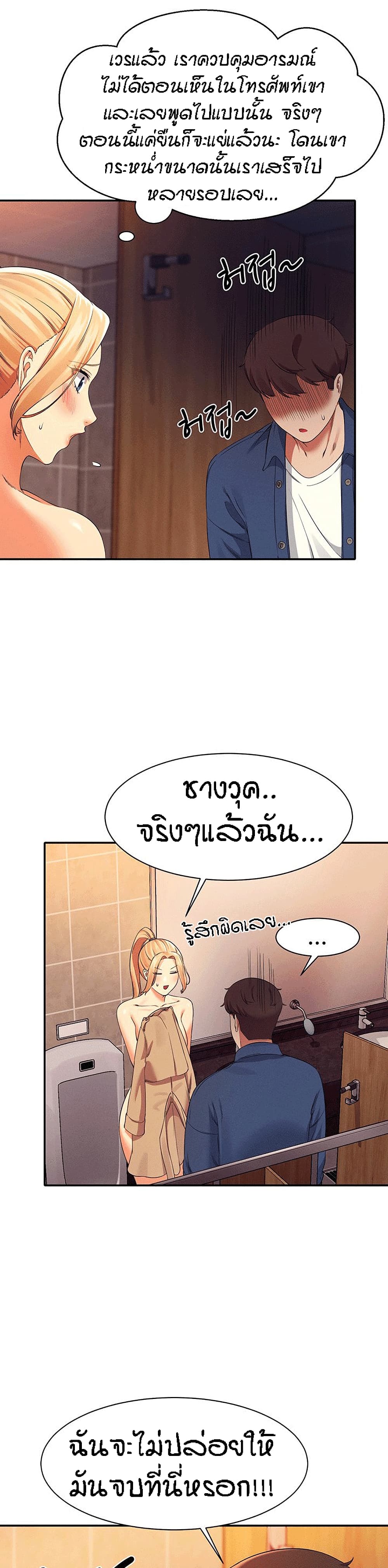 Is There No Goddess in My College – Is There No Goddess in My College – ตอนที่ 36 หน้า 30