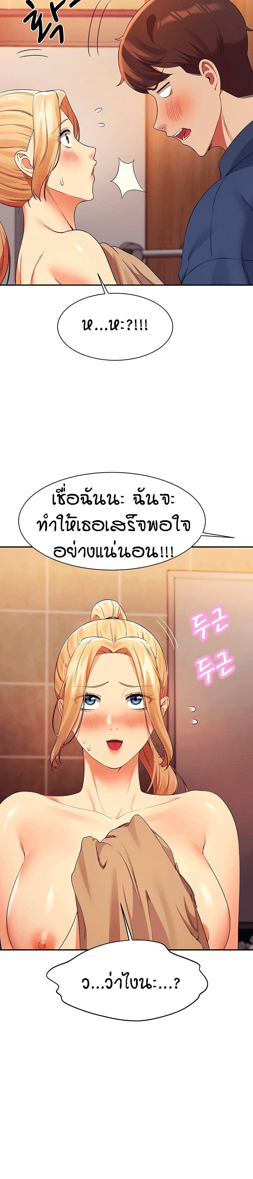 Is There No Goddess in My College – Is There No Goddess in My College – ตอนที่ 36 หน้า 31