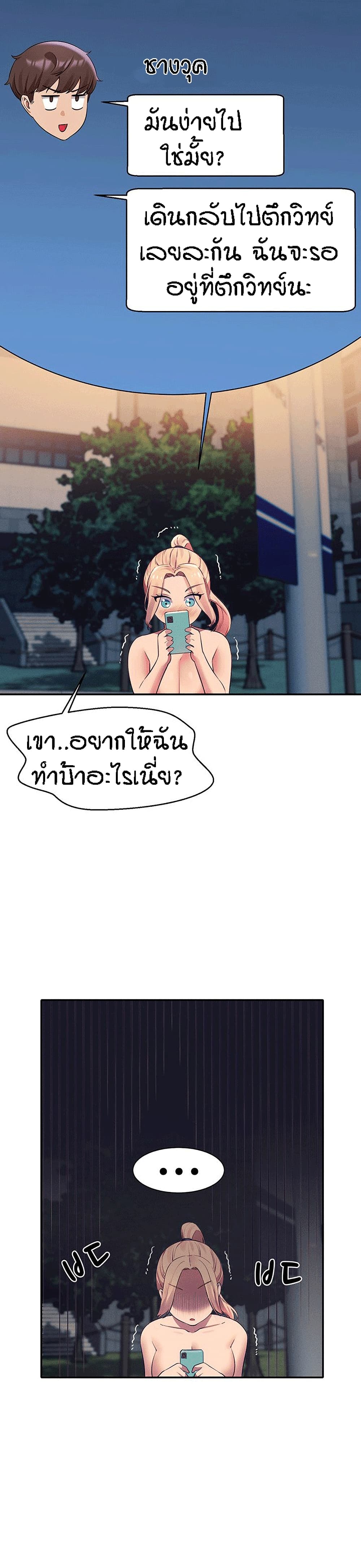 Is There No Goddess in My College – Is There No Goddess in My College – ตอนที่ 37 หน้า 11
