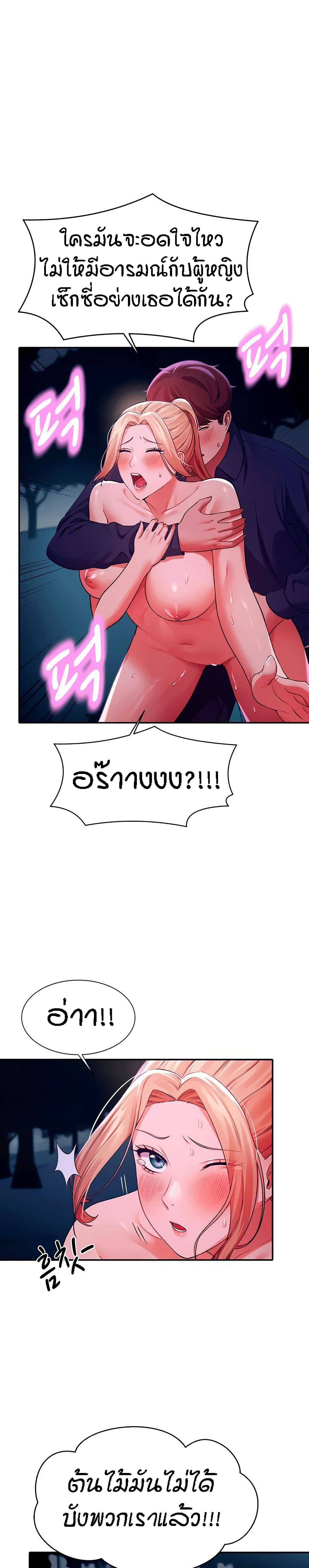 Is There No Goddess in My College – Is There No Goddess in My College – ตอนที่ 38 หน้า 7