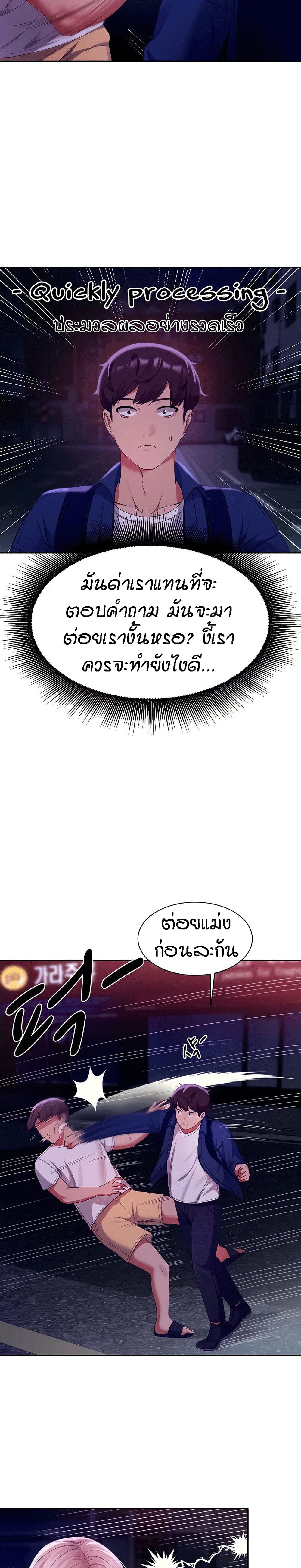 Is There No Goddess in My College – Is There No Goddess in My College – ตอนที่ 38 หน้า 28