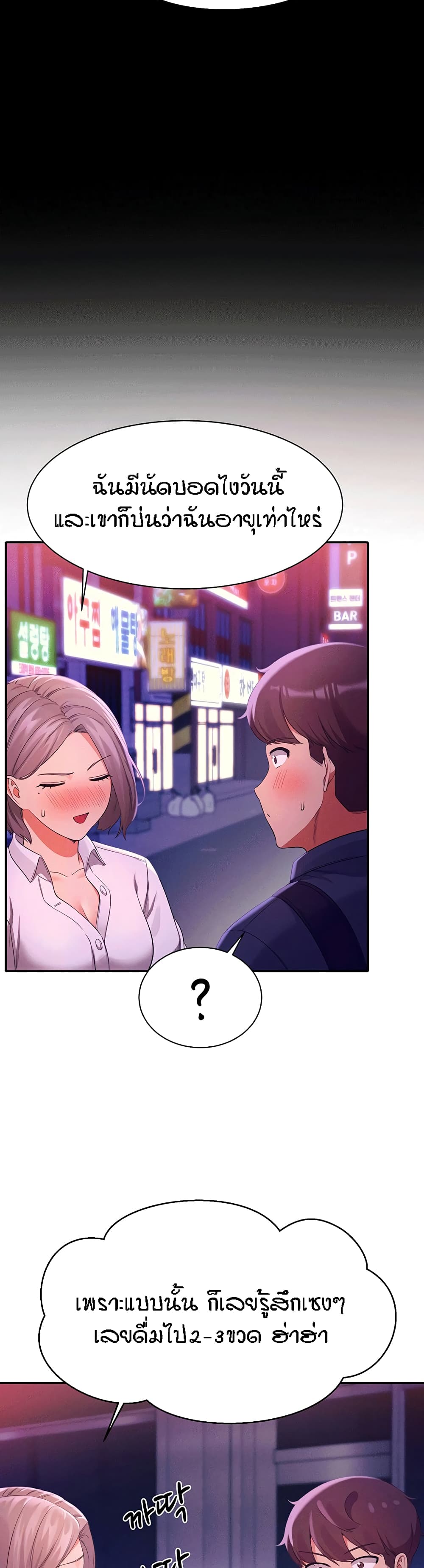 Is There No Goddess in My College – Is There No Goddess in My College – ตอนที่ 39 หน้า 13