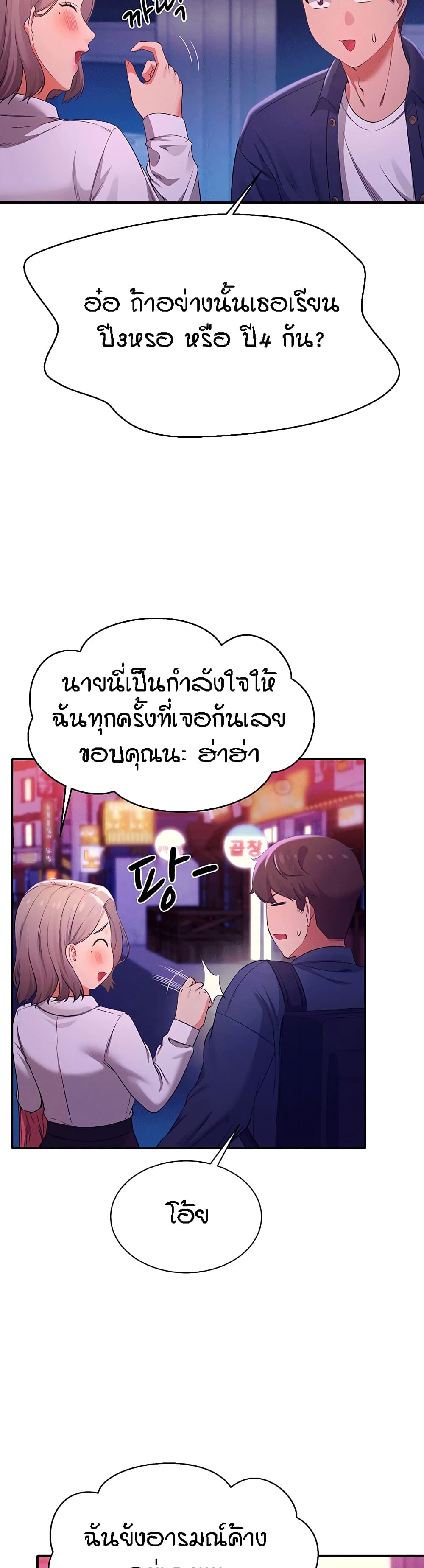 Is There No Goddess in My College – Is There No Goddess in My College – ตอนที่ 39 หน้า 14