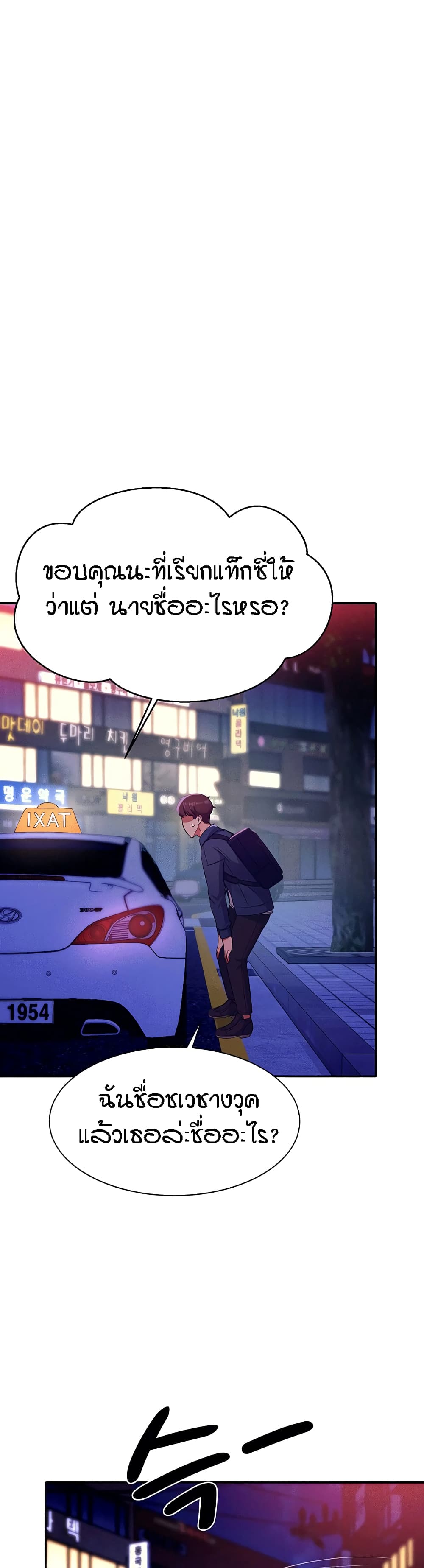 Is There No Goddess in My College – Is There No Goddess in My College – ตอนที่ 39 หน้า 18