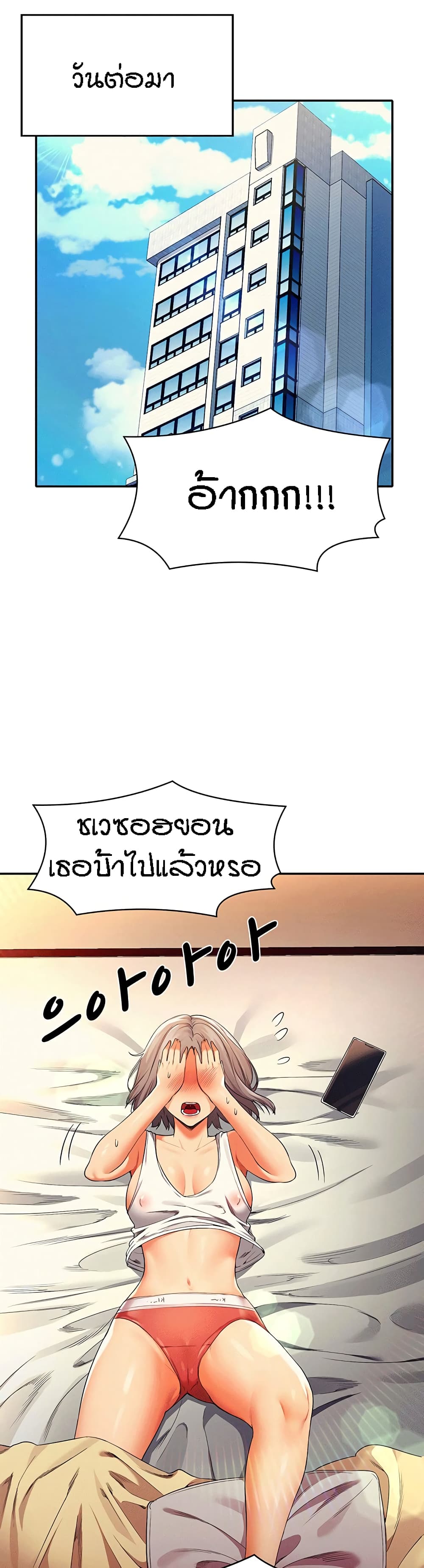 Is There No Goddess in My College – Is There No Goddess in My College – ตอนที่ 39 หน้า 22