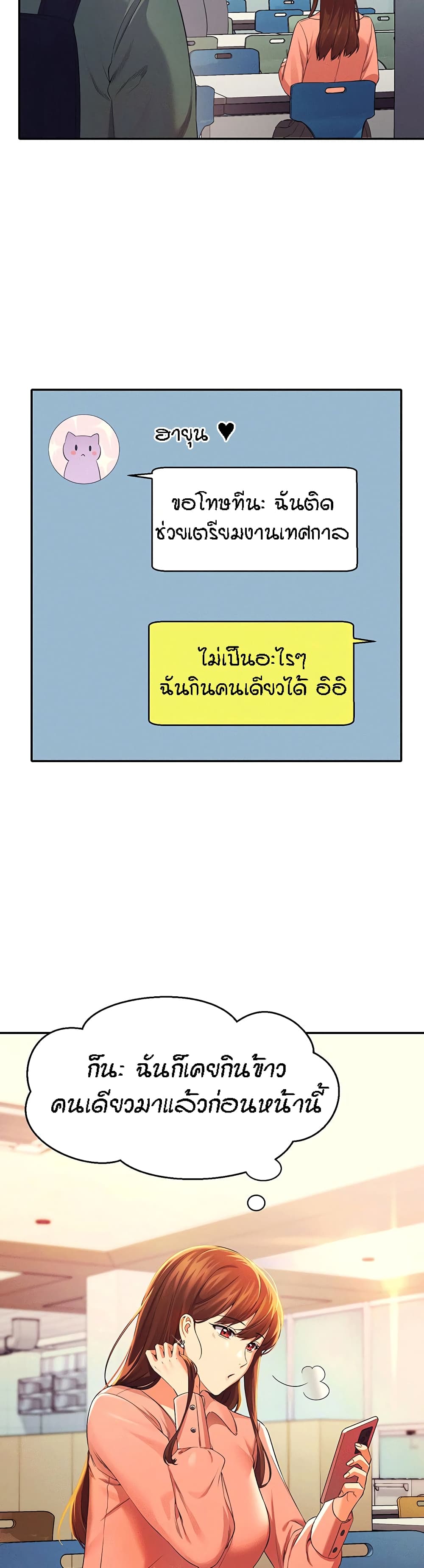 Is There No Goddess in My College – Is There No Goddess in My College – ตอนที่ 39 หน้า 28
