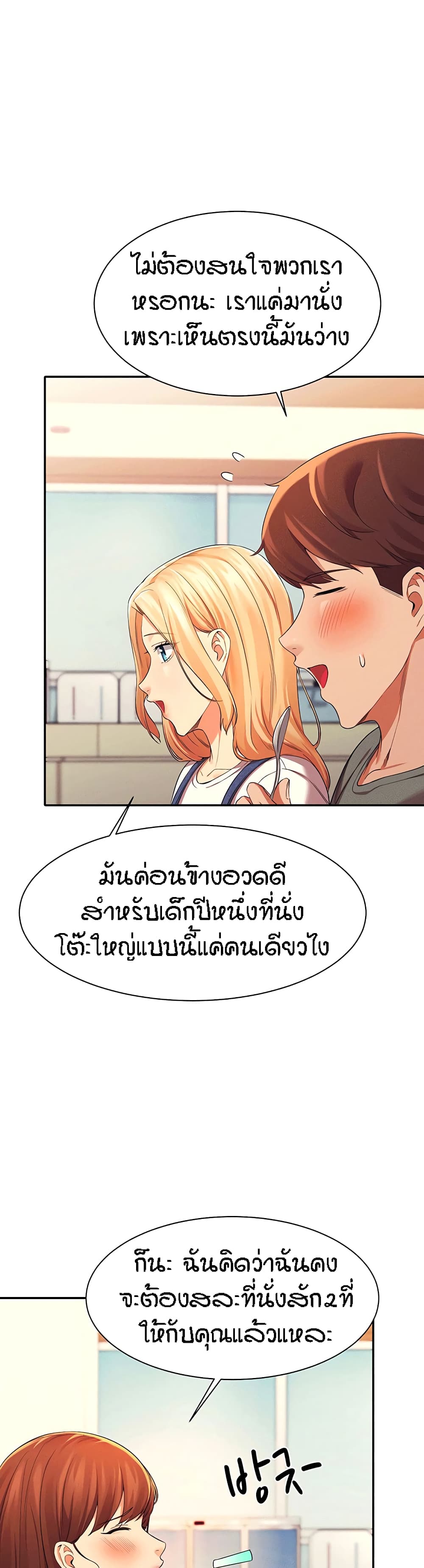 Is There No Goddess in My College – Is There No Goddess in My College – ตอนที่ 39 หน้า 31