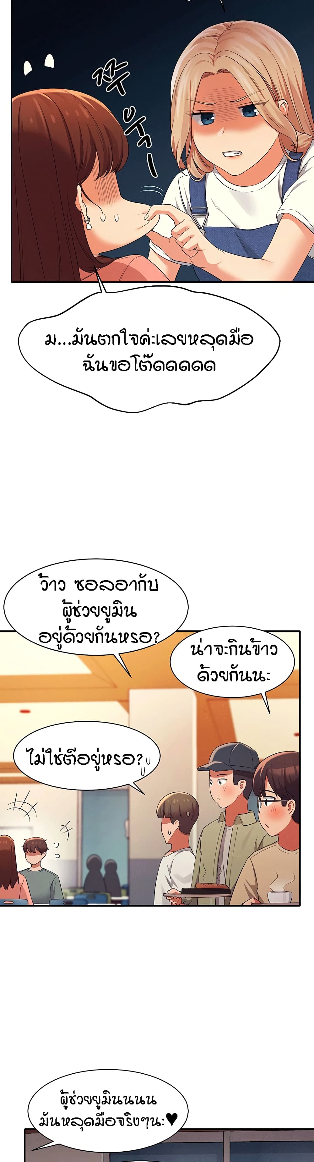 Is There No Goddess in My College – Is There No Goddess in My College – ตอนที่ 39 หน้า 35