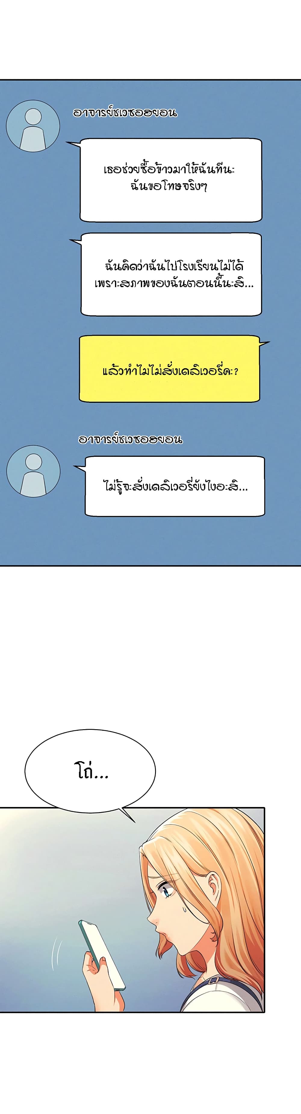 Is There No Goddess in My College – Is There No Goddess in My College – ตอนที่ 39 หน้า 37