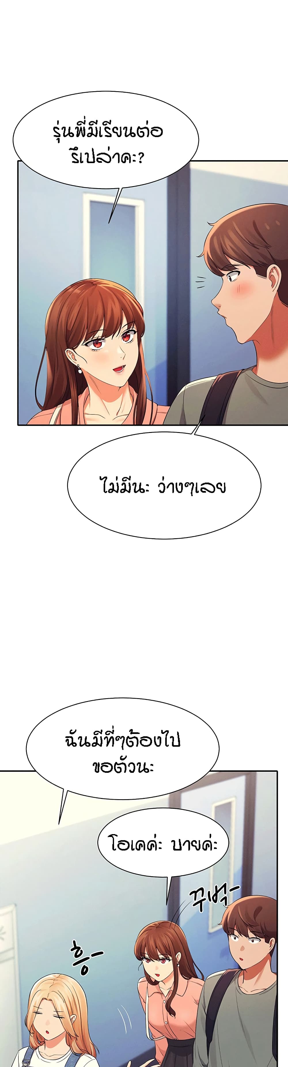 Is There No Goddess in My College – Is There No Goddess in My College – ตอนที่ 39 หน้า 38