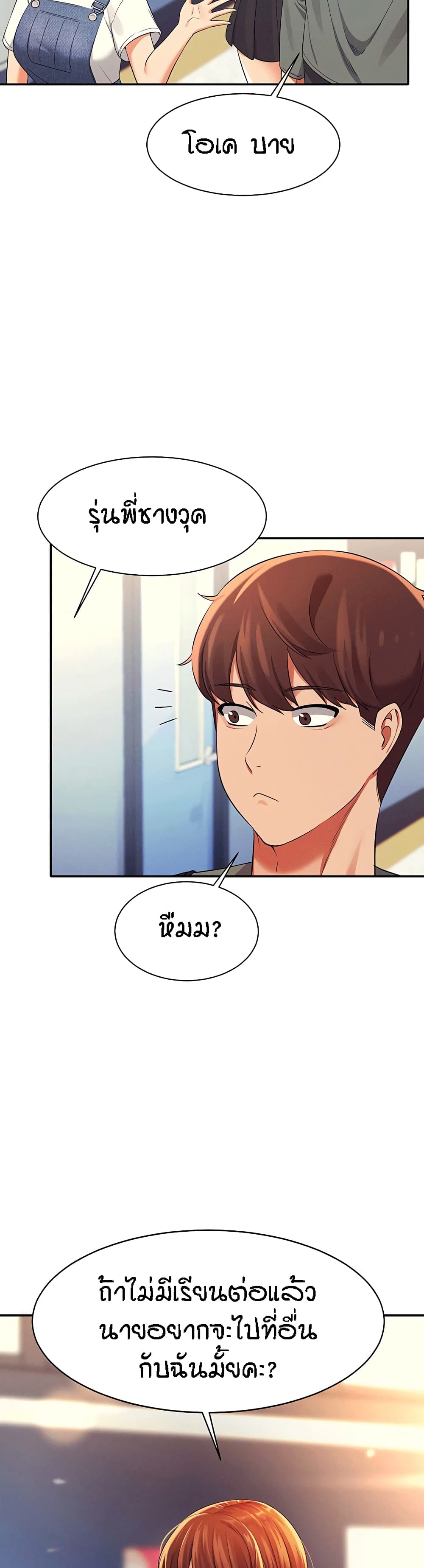 Is There No Goddess in My College – Is There No Goddess in My College – ตอนที่ 39 หน้า 39