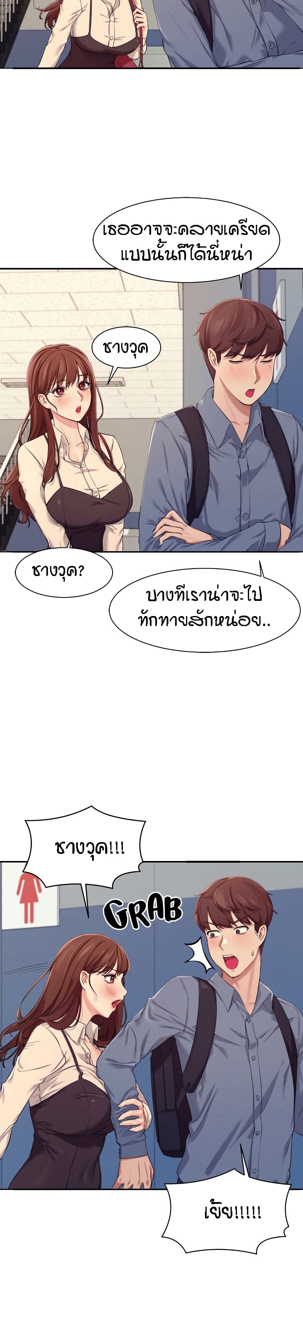 Is There No Goddess in My College – Is There No Goddess in My College – ตอนที่ 4 หน้า 18