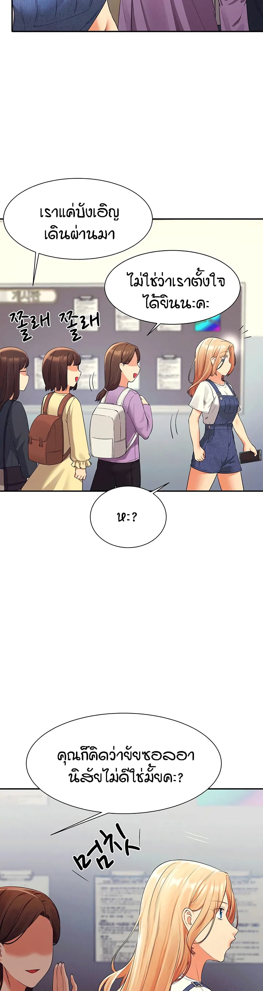 Is There No Goddess in My College – Is There No Goddess in My College – ตอนที่ 40 หน้า 3
