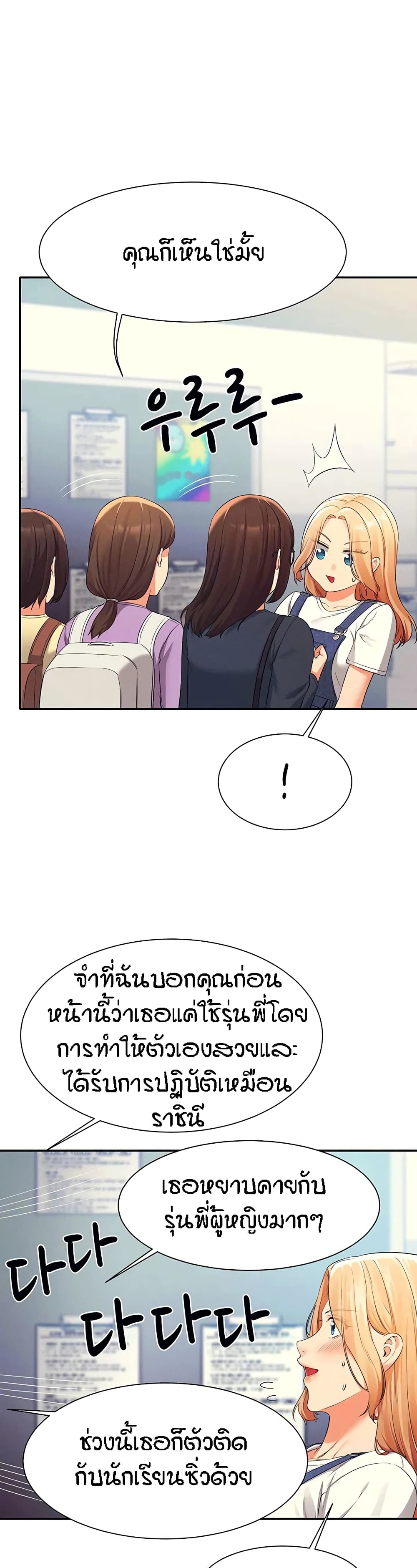 Is There No Goddess in My College – Is There No Goddess in My College – ตอนที่ 40 หน้า 7