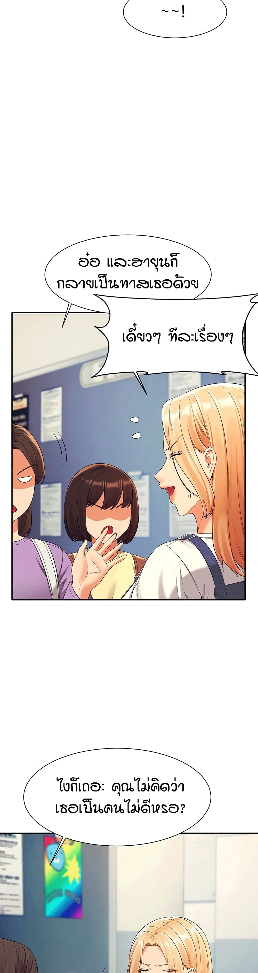 Is There No Goddess in My College – Is There No Goddess in My College – ตอนที่ 40 หน้า 8