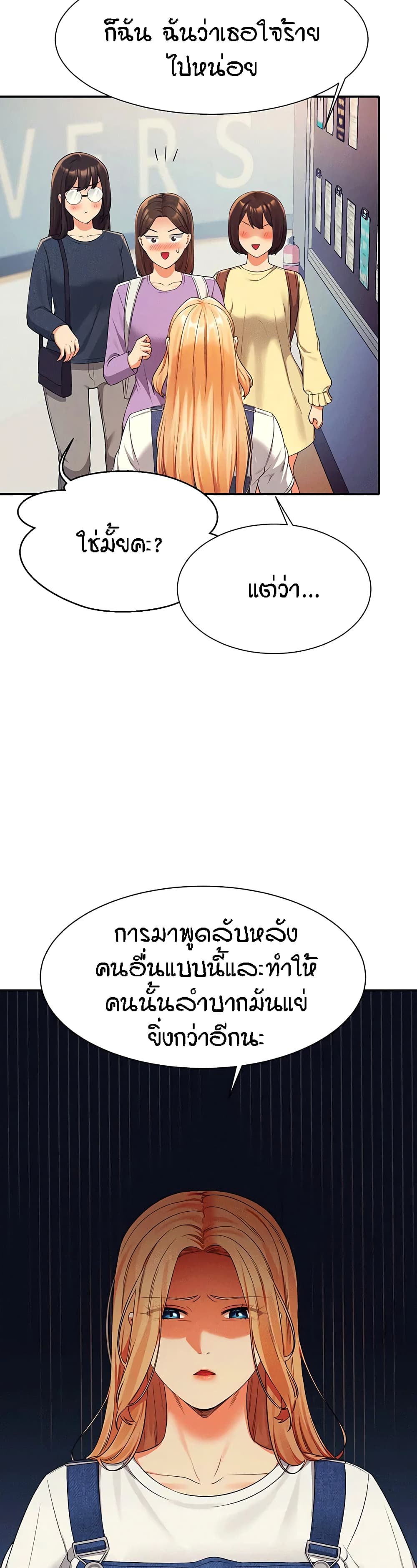 Is There No Goddess in My College – Is There No Goddess in My College – ตอนที่ 40 หน้า 11