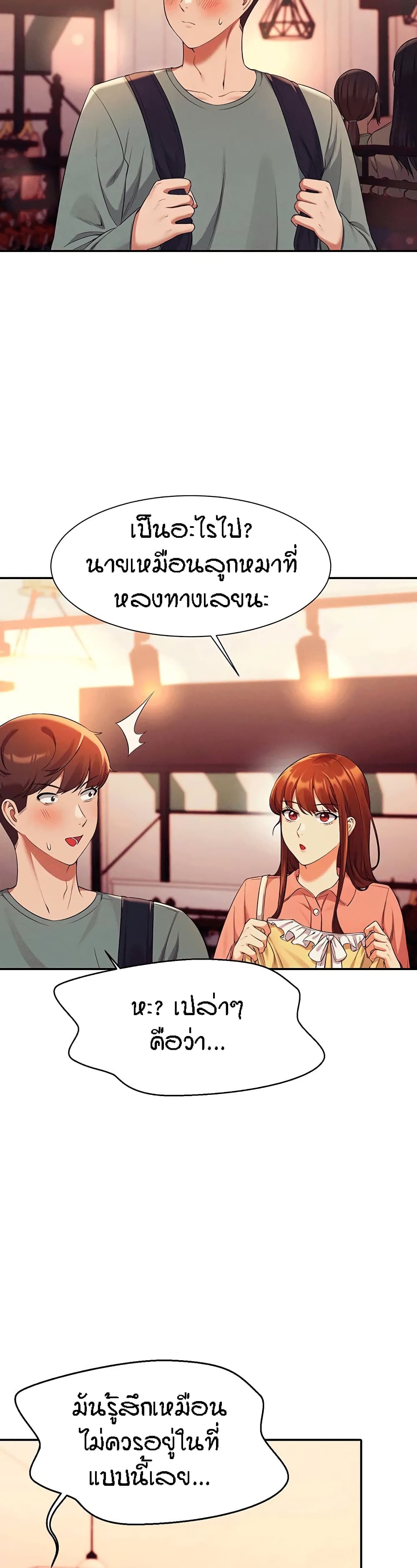 Is There No Goddess in My College – Is There No Goddess in My College – ตอนที่ 40 หน้า 18