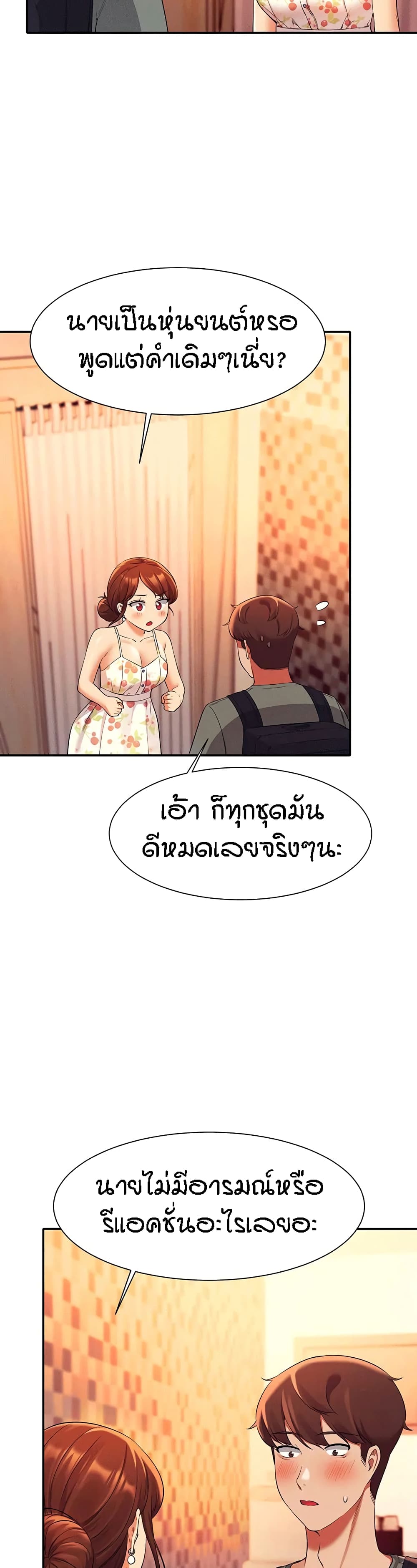 Is There No Goddess in My College – Is There No Goddess in My College – ตอนที่ 40 หน้า 24