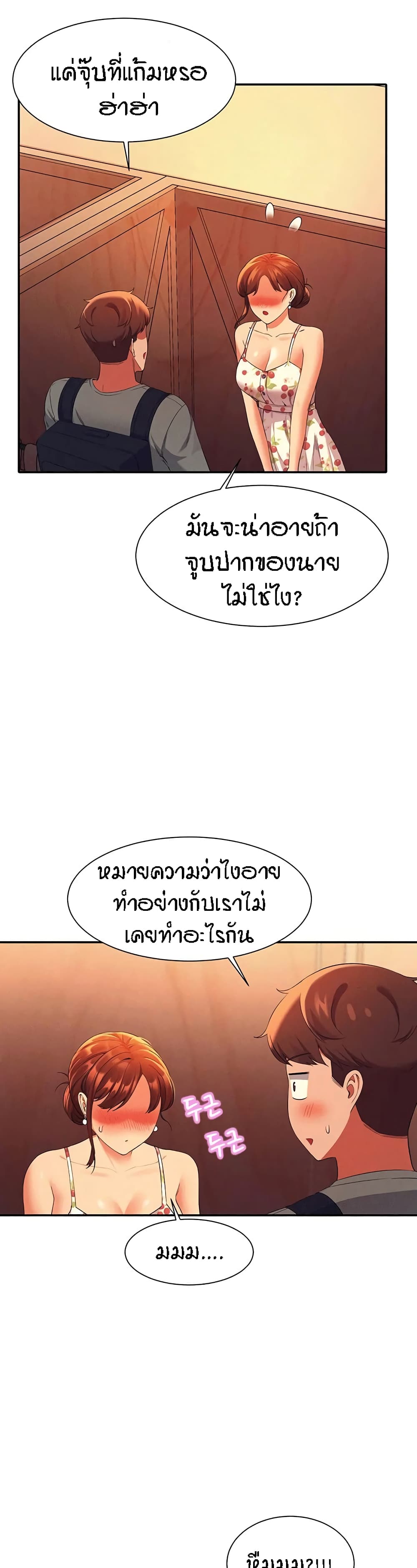 Is There No Goddess in My College – Is There No Goddess in My College – ตอนที่ 40 หน้า 35