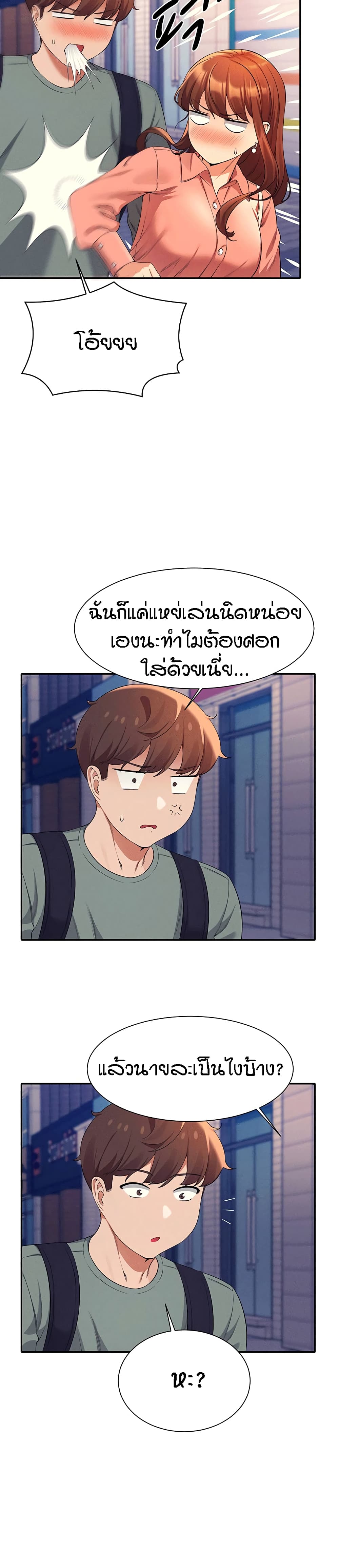 Is There No Goddess in My College – Is There No Goddess in My College – ตอนที่ 41 หน้า 21