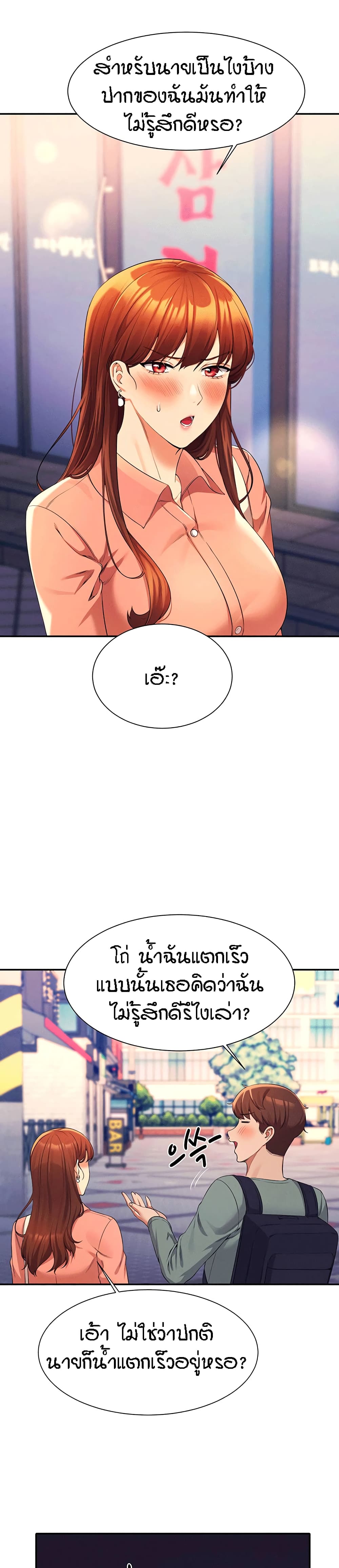 Is There No Goddess in My College – Is There No Goddess in My College – ตอนที่ 41 หน้า 22