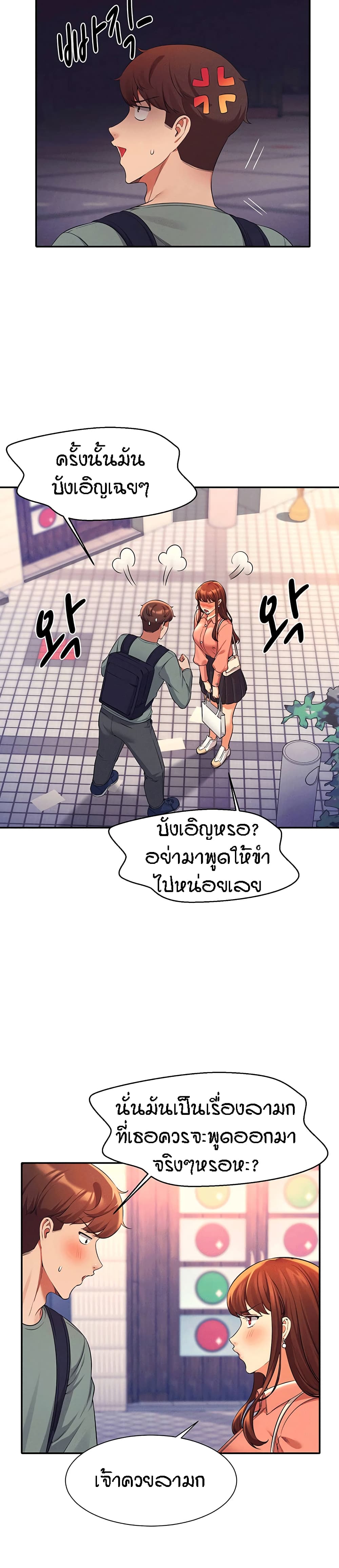 Is There No Goddess in My College – Is There No Goddess in My College – ตอนที่ 41 หน้า 23