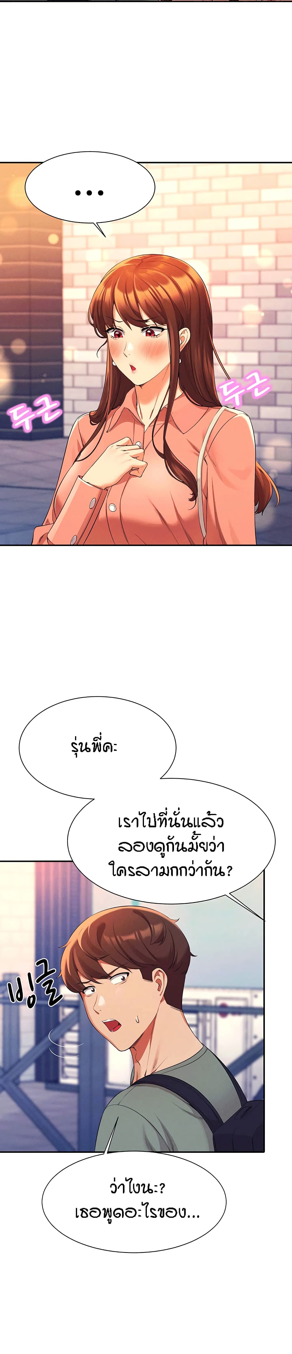 Is There No Goddess in My College – Is There No Goddess in My College – ตอนที่ 41 หน้า 26
