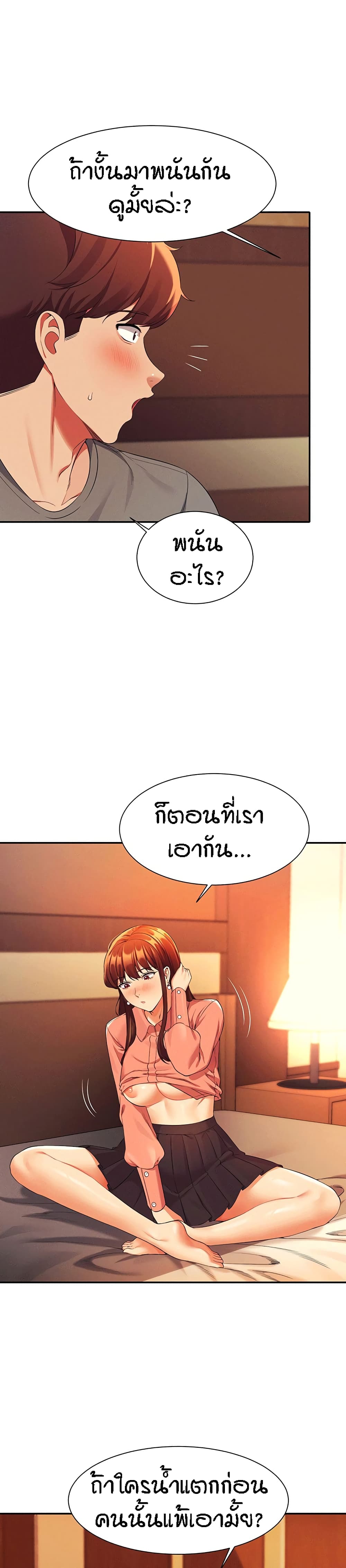Is There No Goddess in My College – Is There No Goddess in My College – ตอนที่ 42 หน้า 10