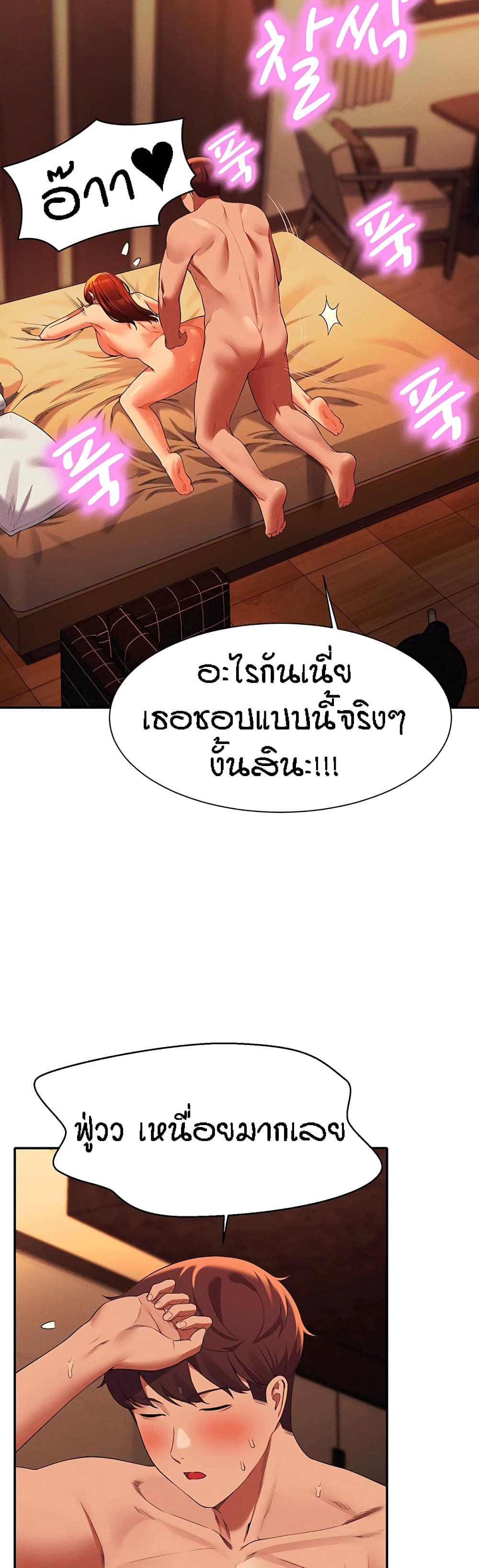 Is There No Goddess in My College – Is There No Goddess in My College – ตอนที่ 43 หน้า 18